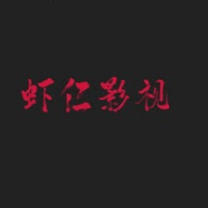 虾仁影视官方版下载手机软件app logo