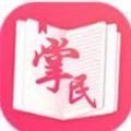 掌民小说最新版下载手机软件app logo