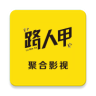 路人甲影视手机软件app logo