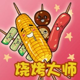 烧烤店大师手游app logo