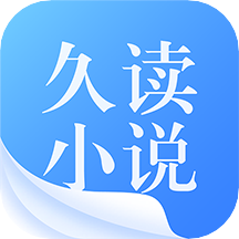 久读小说官方版下载手机软件app logo