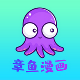 章鱼漫画手机软件app logo