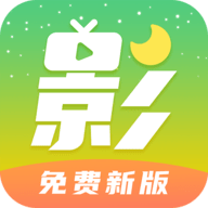 月亮影视app免费追剧版