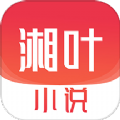 湘叶小说手机软件app logo