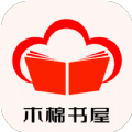 木棉书屋免费阅读手机软件app logo