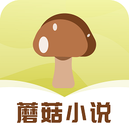 蘑菇小说免费版下载手机软件app logo