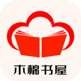 木棉书屋网页版下载手机软件app logo