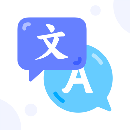汉英翻译器手机软件app logo