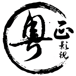 粤正影视官网版下载手机软件app logo