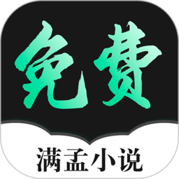 满孟小说官网版手机软件app logo