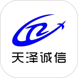天泽诚信手机软件app logo