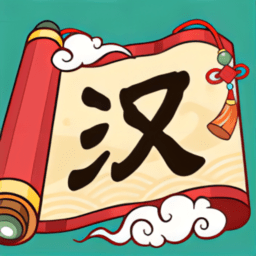 汉字英雄传手游app logo