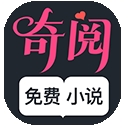 奇阅小说app下载2024新版