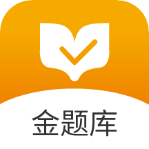 金题库官网版手机软件app logo