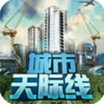 城市天际线完整版手游app logo