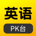 英语pk台手机软件app logo
