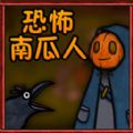 逃离恶魔最新版手游app logo