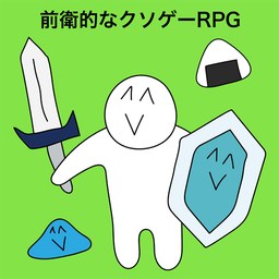 前卫的粪作RPG手游app logo