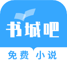 书城吧免费版下载手机软件app logo