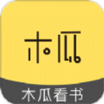 木瓜看书免费版下载手机软件app logo