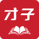 才子阅读官方版入口手机软件app logo