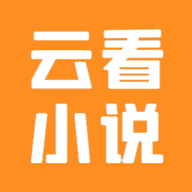 云看小说官网版入口手机软件app logo