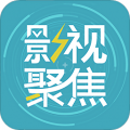 影视聚焦官方版下载手机软件app logo