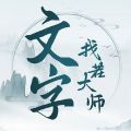文字找茬大师手游app logo