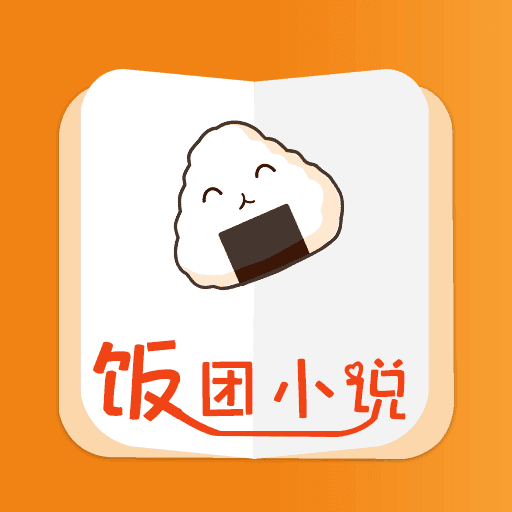 饭团小说阅读手机软件app logo