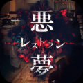 逃脱噩梦餐馆手游app logo
