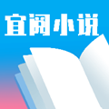 宜阅小说阅读手机软件app logo