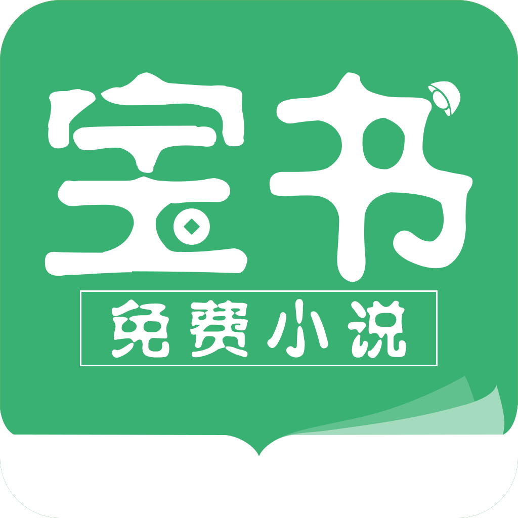 宝书小说最新版下载手机软件app logo