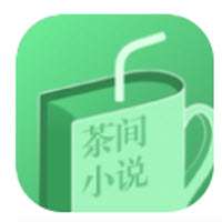 茶间小说官网版手机软件app logo