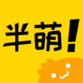 半萌漫画手机版手机软件app logo