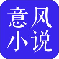 意风小说手机版手机软件app logo
