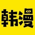 青禾韩漫免费版手机软件app logo