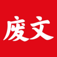 废文小说手机软件app logo