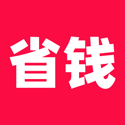 省钱酱免费版本下载手机软件app logo