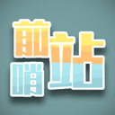 前哨站最新版本手游app logo