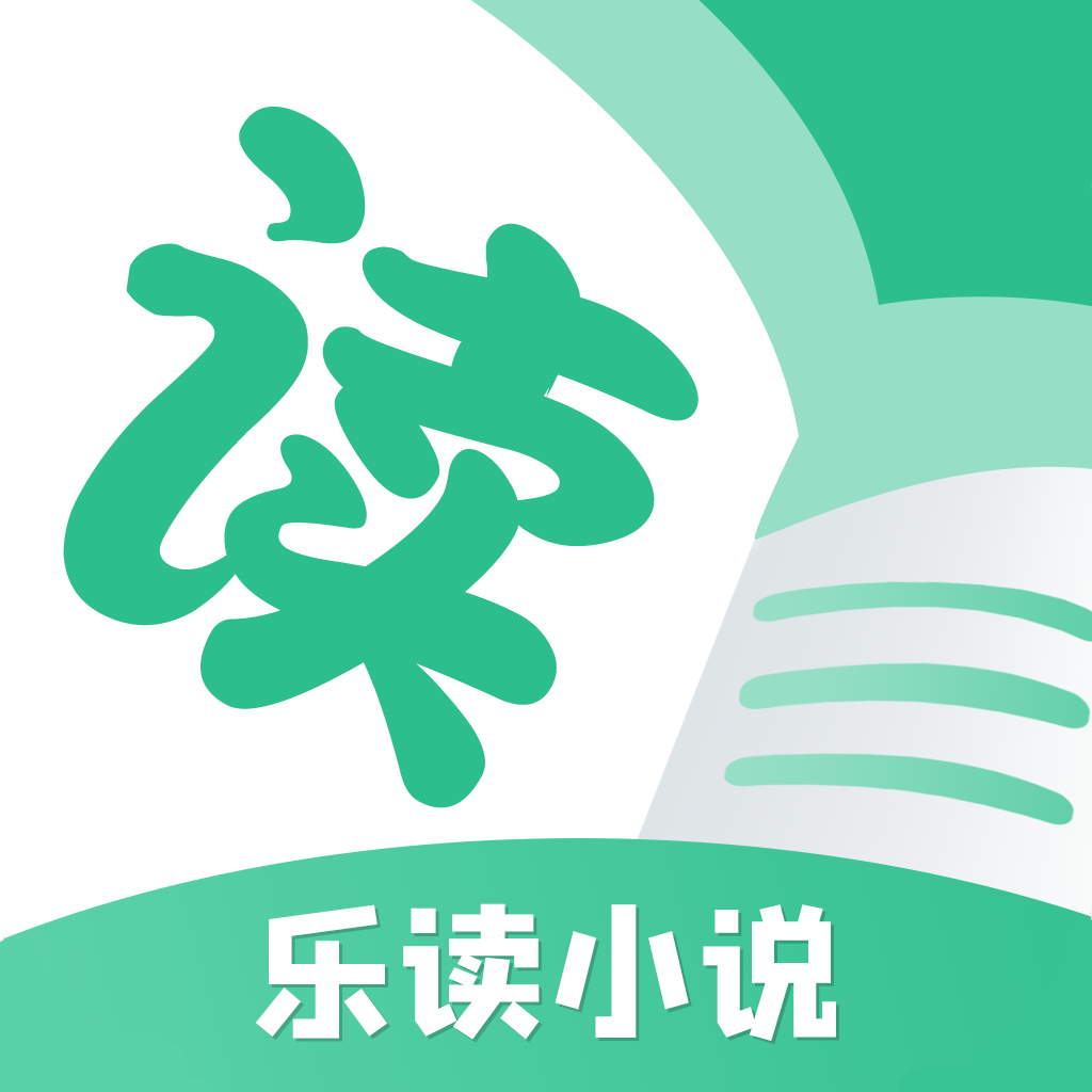 乐读小说官方版本下载手机软件app logo