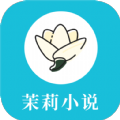茉莉小说最新下载安装手机软件app logo