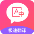 拍照英汉翻译正版下载手机软件app logo