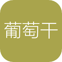 葡萄干单词手机软件app logo