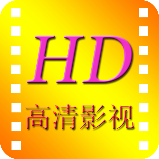 高清影院手机软件app logo
