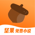 坚果免费小说最新版下载手机软件app logo