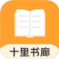 十里书廊免费阅读手机软件app logo