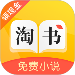 淘书小说免费版本手机软件app logo