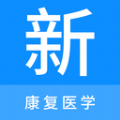 康复医学新题库手机软件app logo