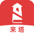 来塔小说手机软件app logo