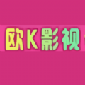 欧K影视官网版下载手机软件app logo